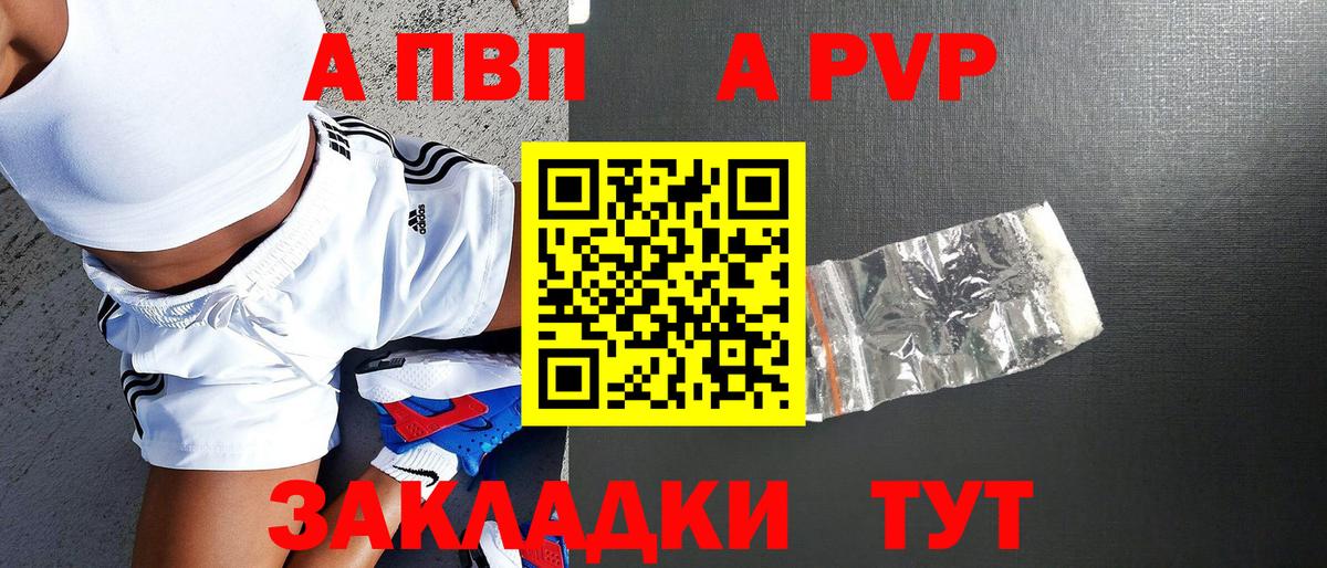 А ПВП VHQ Каменка