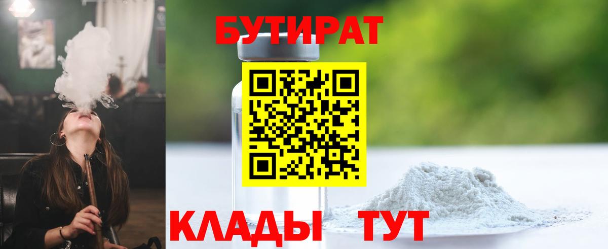 БУТИРАТ бутандиол Каменка