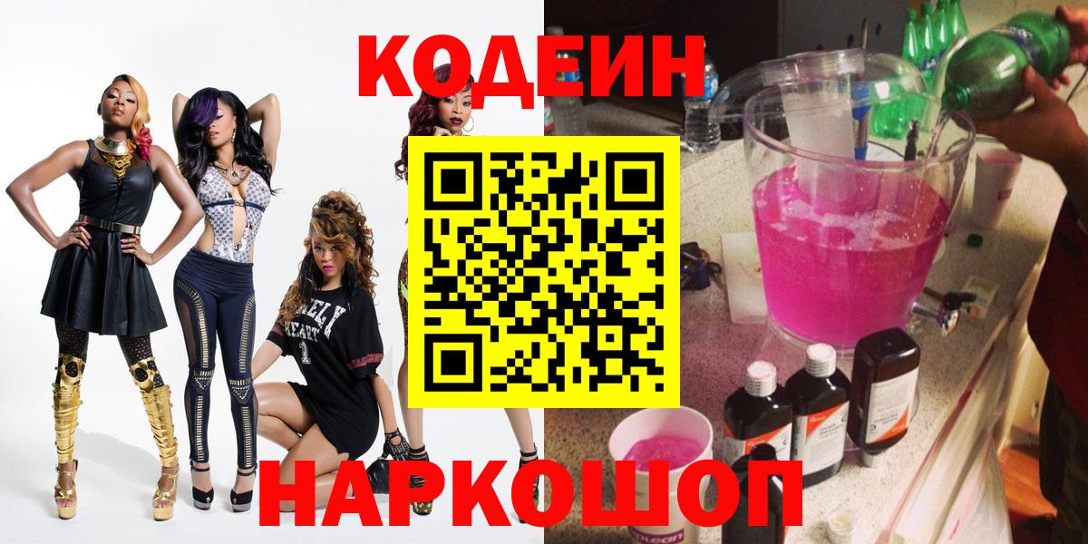 Codein напиток Lean (лин) Каменка