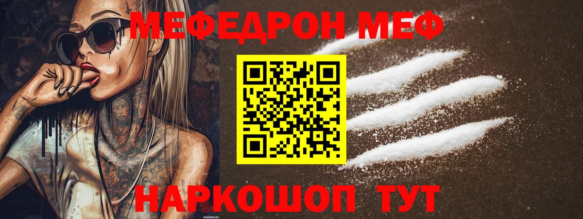 МЕФ mephedrone  Вход с VPN  Мефедрон  Каменка  Мефедрон 