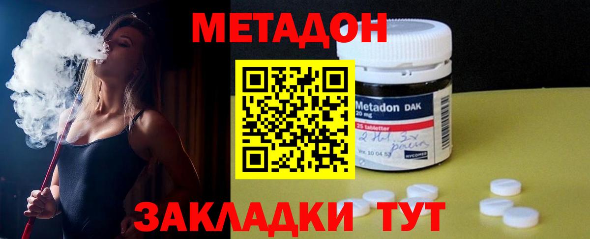 Метадон белоснежный Каменка