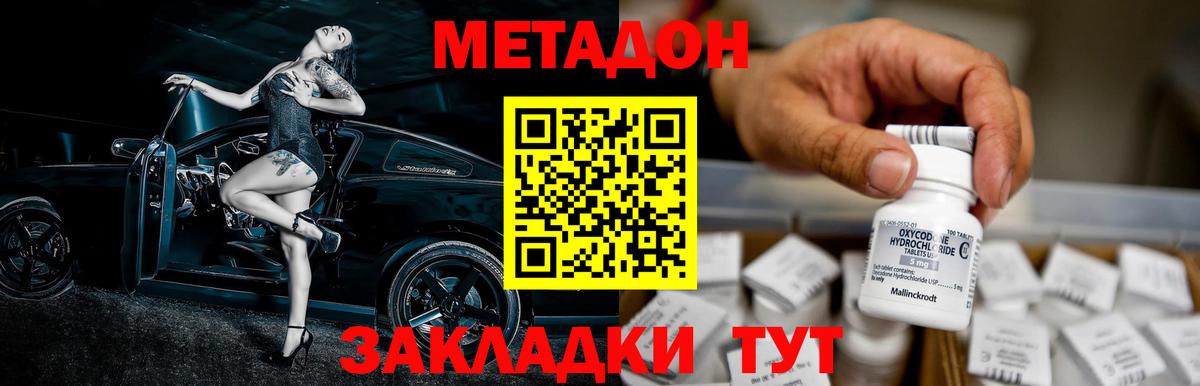 МЕТАДОН кристалл  Вход с VPN  Каменка  Метадон methadone 